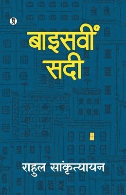 Baisavi Sadi  (Edition1st)