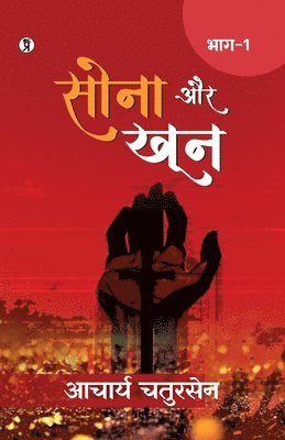 bokomslag Sona aur Khoon (Bhaag -1)