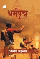 bokomslag Dharamputra (Edition1st)