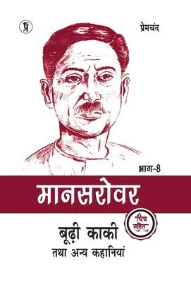 Premchand, Premchand, - Mansarovar Part - 8: Boodhi Kaki Tatha Anya Kahaniyan chitra sahit (Edition2024), Inbunden