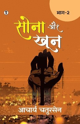 Sona aur Khoon (Bhaag -2) (Edition1st) 1