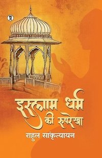 bokomslag Islam dharm ki rooprekha (Edition1st)