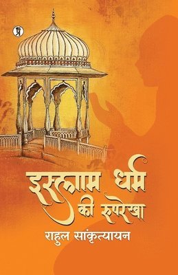 bokomslag Islam dharm ki rooprekha (Edition1st)