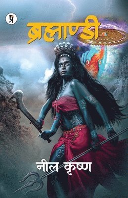 Neel Krishna - Brahmandi, Häftad