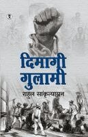 Rahul Sankrityayan - Dimagi Gulami (Edition1st), Häftad