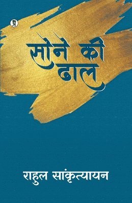 Rahul Sankrityayan - Sone ki Dhal  (Edition1st), Häftad