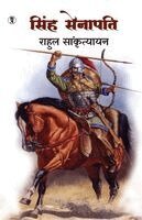 Rahul Sankrityayan - Singh Senapati (Edition1st), Häftad