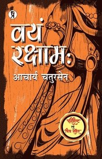 bokomslag Vayam Rakshamah Parishisht evam chitra sahit (Edition1st)