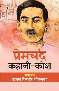 bokomslag premchand kahani kosh
