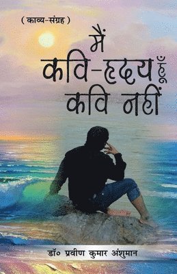 Main Kavi-Hriday Hoon Kavi Nahin (??? ???-???? ??? ??? ????) 1