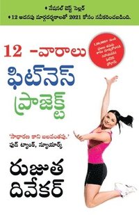 bokomslag The 12-Week Fitness Project in Telugu (12 -&#3125;&#3134;&#3120;&#3134;&#3122;&#3137; &#3115;&#3135;&#3103;&#3149;&#3112;&#3142; &#3128;&#3149; &#3115;&#3135;&#3103;&#3149;&#3112;&#3142;