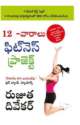 bokomslag The 12-Week Fitness Project (12 -?????? ?????? ?? ?????? ?? ?????????&