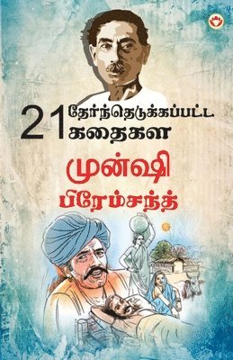 Munshi Premchand - 21 Selected Stories of Munshi Premchand (21 தேர்ந்தெடுக்கப்பட்ட கதைகள் முன்ஷ, Häftad