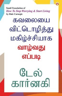 Dale Carnegie - How to Stop Worrying and Start Living in Tamil (கவலையை விட்டொழித்து மகிழ்ச்சியா, Häftad