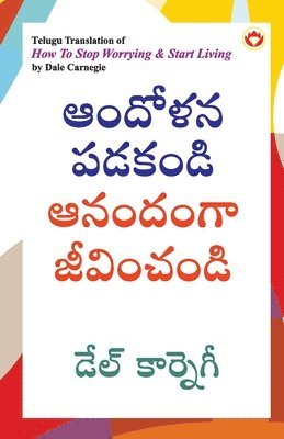 bokomslag How to Stop Worrying and Start Living in Telugu (?????? ?????? ??????? ?????????)