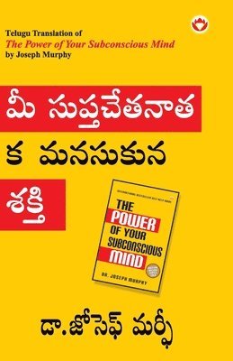 Joseph Murphy, Dr. Joseph Murphy - Power of Your Subconscious Mind in Telugu (?? ?????????????? ????????? ???), Häftad