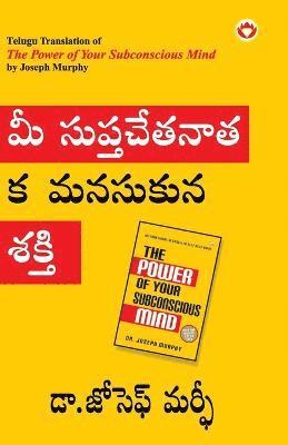 The Power of Your Subconscious Mind in Telugu (?? ?????????????? ????????? ???) 1