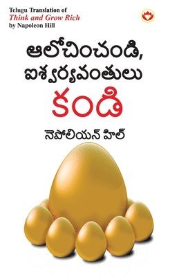 Think and Grow Rich in Telugu (&#3078;&#3122;&#3147;&#3098;&#3135;&#3074;&#3098;&#3074;&#3105;&#3135;, &#3088;&#3126;&#3149;&#3125;&#3120;&#3149;&#3119;&#3125;&#3074;&#3108;&#3137;&#3122;&#3137; 1