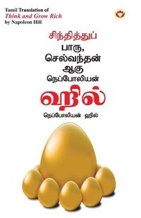 bokomslag Think and Grow Rich in Tamil (???????????? ???? ?????????? ???)
