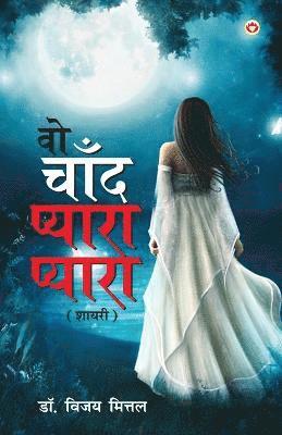 Wo Chand Pyara Pyara (?? ???? ?????? ??????)