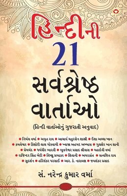 bokomslag Hindi Ki 21 Sarvashreshtha Kahaniyan (???????? ?? ??????????? ???????)