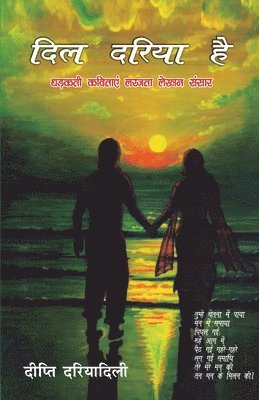 Dil Dariya Hai (&#2342;&#2367;&#2354; &#2342;&#2352;&#2367;&#2351;&#2366; &#2361;&#2376;) 1