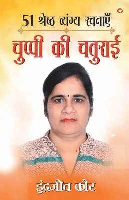 51 Shreshtha Vyangya Rachnayen 1