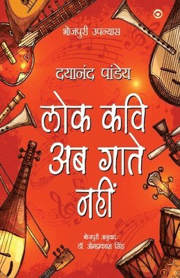 bokomslag Lok Kavi Ab Gate Nahun (Novel)