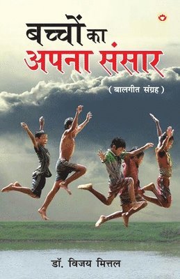 Bachchon Ka Apana Sansaar