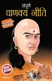 bokomslag Sampurna Chanakya Neeti in Marathi (&#2360;&#2306;&#2346;&#2370;&#2352;&#2381;&#2339; &#2330;&#2366;&#2339;&#2325;&#2381;&#2351; &#2344;&#2368;&#2340;