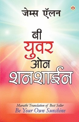 bokomslag Be Your Own Sunshine in Marathi (&#2348;&#2368; &#2351;&#2369;&#2357;&#2352; &#2323;&#2344; &#2358;&#2344;&#2358;&#2366;&#2312;&#2344;)