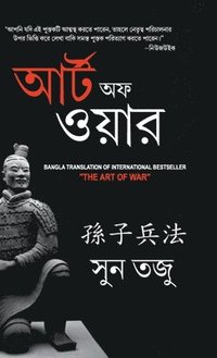 bokomslag Art of War in Bengali (&#2479;&#2497;&#2470;&#2509;&#2471; &#2453;&#2482;&#2494;