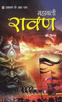 bokomslag Mahabali Ravan Ramayan Ke Amar Patra