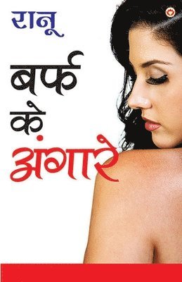 Baraf Ke Angare