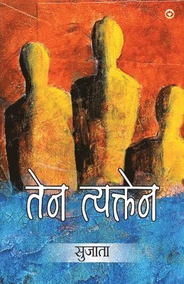 Ten Tykten (&#2340;&#2375;&#2344; &#2340;&#2381;&#2351;&#2325;&#2381;&#2340;&#2375;&#2344;) 1