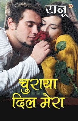 Churaya Dil Mera (&#2330;&#2369;&#2352;&#2366;&#2351;&#2366; &#2342;&#2367;&#2354; &#2350;&#2375;&#2352;&#2366;) 1