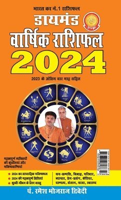 Diamond Varshik Rashiphal 2024 (&#2337;&#2366;&#2351;&#2350;&#2306;&#2337; &#2357;&#2366;&#2352;&#2381;&#2359;&#2367;&#2325; &#2352;&#2366;&#2358;&#2367;&#2347;&#2354; 2024) 1