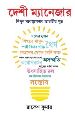 Rakesh Kumar, Rakesh Kumar - Desi Manager, Inbunden