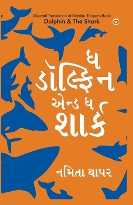 Dolphin & The Shark in Gujarati (&#2712; &#2721;&#2763;&#2738;&#2765;&#2731;&#2751;&#2728; &#2703;&#2728;&#2765;&#2721; &#2712; &#2742;&#2750;&#2736;&#2765;&#2709;) 1