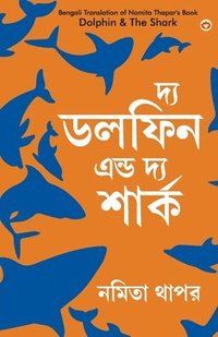 bokomslag The Dolphin & The Shark in Bengali (&#2470;&#2509;&#2479; &#2465;&#2482;&#2475;&#2495;&#2472; &#2447;&#2472;&#2509;&#2465; &#2470;&#2509;&#2479; &#2486;&#2494;&#2480;&#2509;&#2453;)