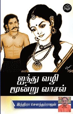 Aindhu Vazhi Moondru Vaasal 1