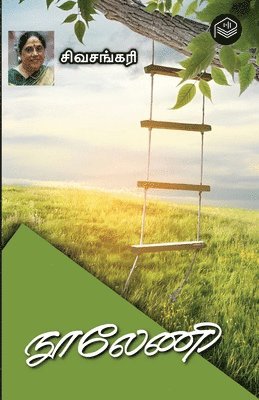 Sivasankari - Nooleni, Häftad