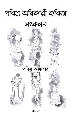 Pabitra Adhikary Kobita Sankolon 1
