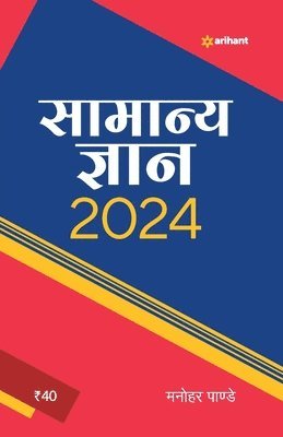 Samanya Gyan 2024 1