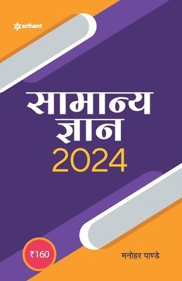 Samanya Gyan 2024 1