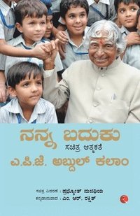 bokomslag My Life An Illustrated Autobiography (Kannada)