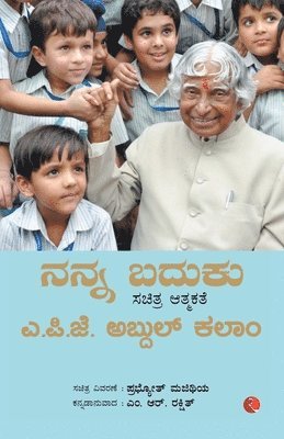 My Life An Illustrated Autobiography (Kannada) 1