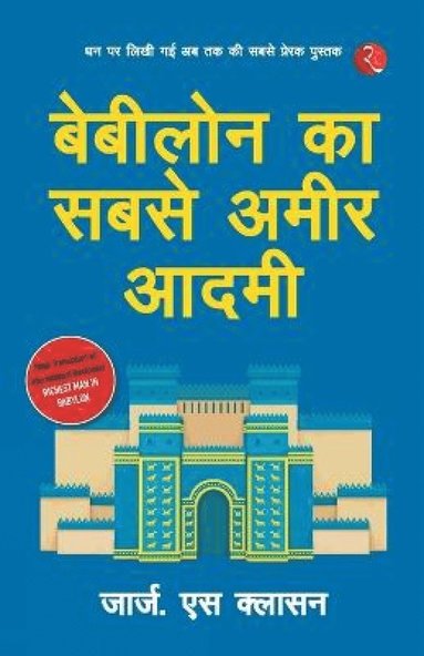 bokomslag Babylon Ka Sabse Ameer Aadami (The Richest Man in Babylon - Hindi)