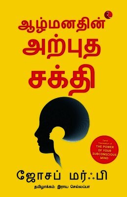 The Power of Your Subconscious Mind (Tamil)