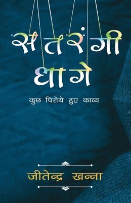 Jitendra Khanna, Khanna,Jitendra - Satrangi Dhage, Häftad